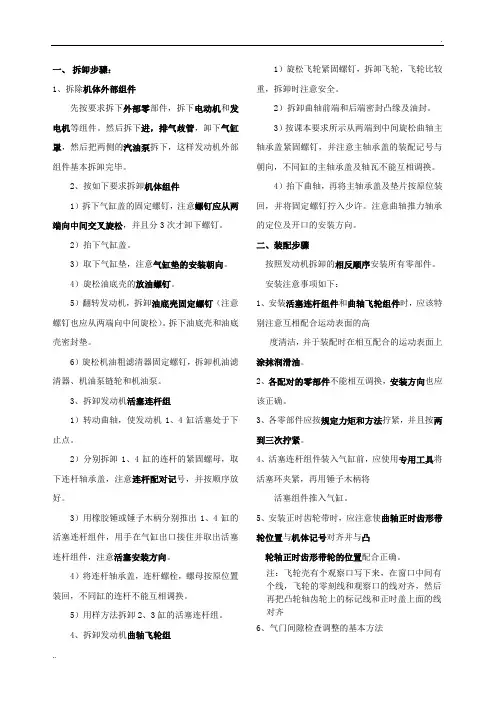 发动机拆装步骤