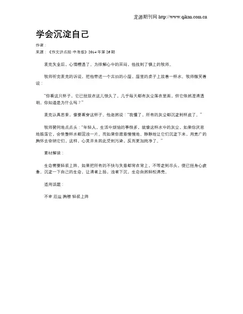 学会沉淀自己