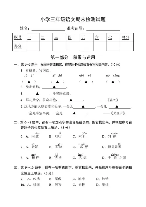 2019-2020学年人教部编版三年级下册语文期末检测试题(有答案)