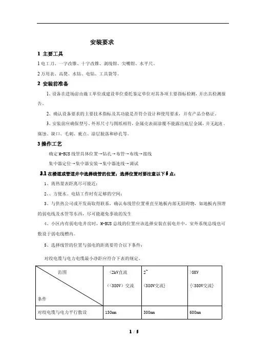 超声波热量表远程布线及布管安装方案