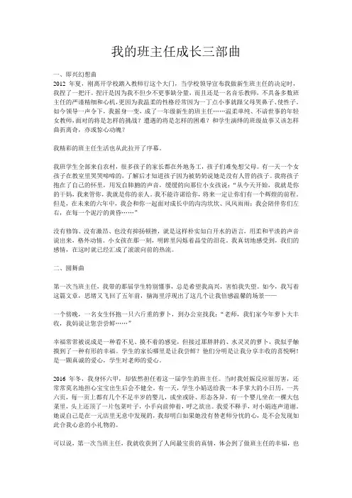 沉醉不知归路——我的班主任成长三步曲