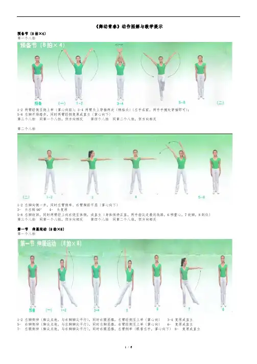第三套中学生广播体操《舞动青春》图解