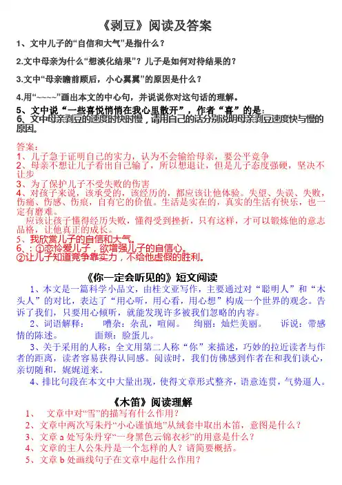 剥豆