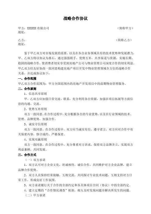 战略合作协议 3
