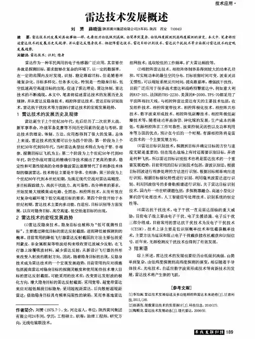 雷达技术发展概述