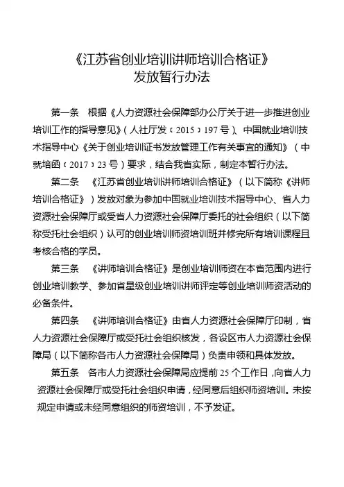 江苏省创业培训讲师培训合格证