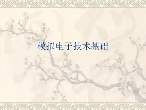 中国海洋大学信号与信息处理专业考研初试模拟电子技术