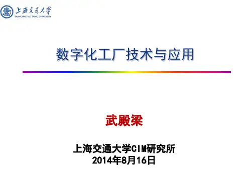 数字化工厂