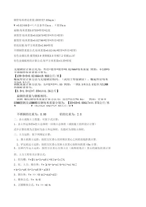钢材理论重量表格
