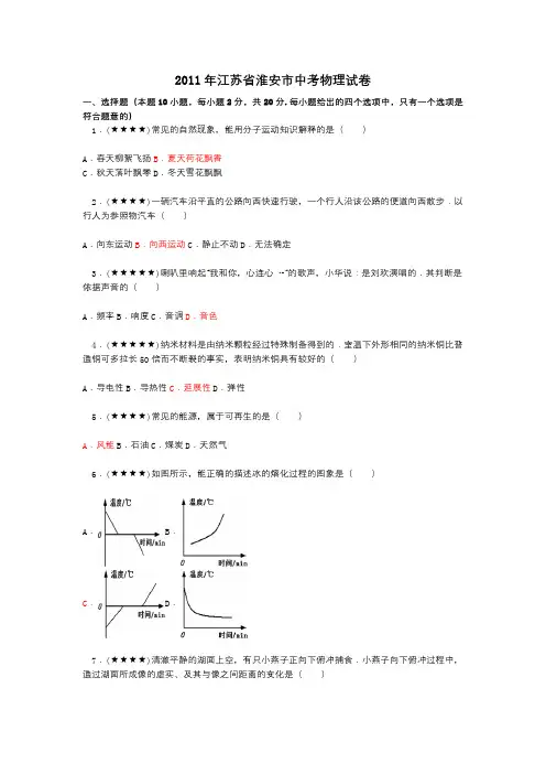 2011年江苏省淮安市中考物理试卷