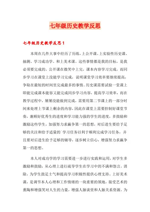 七年级历史教学反思