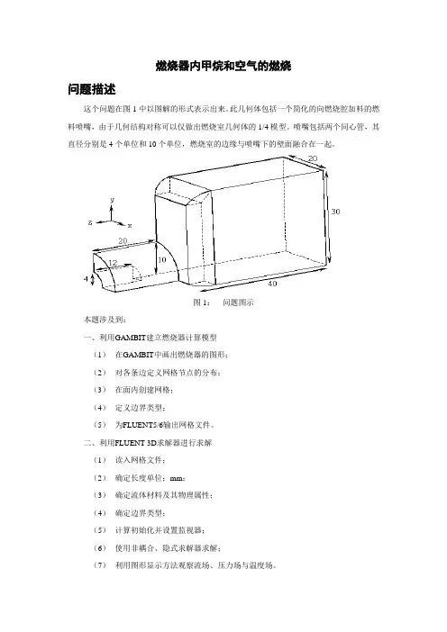FLUENT系列资料1之燃烧器内甲烷和空气的燃烧