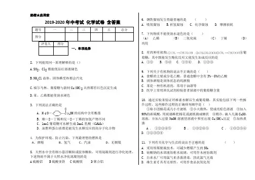 2019-2020年中考试 化学试卷 含答案