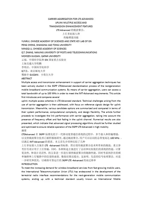 lte-a报告译文