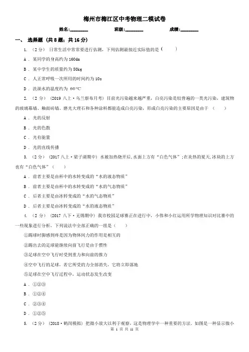 梅州市梅江区中考物理二模试卷