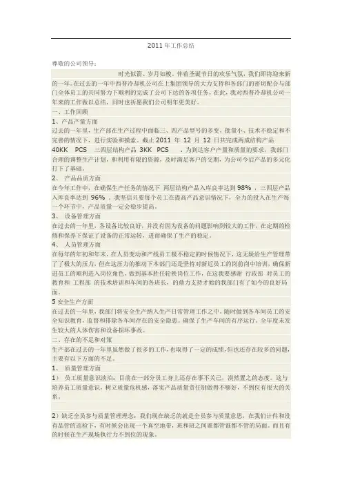 2011年公司生产部年终总结报告23791