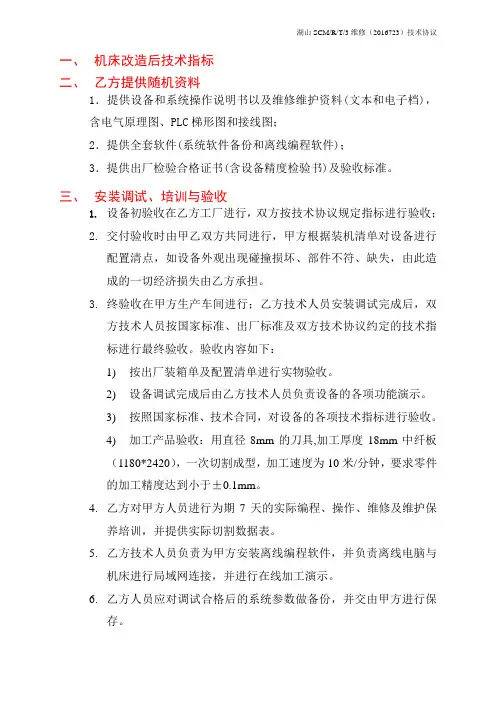 技术协议范本