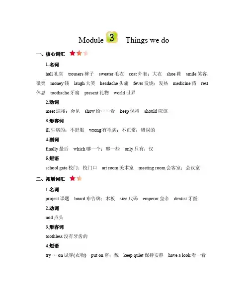 五年级下册英语素材-Module 3Thingswedo知识清单_ 牛津上海版(三起)