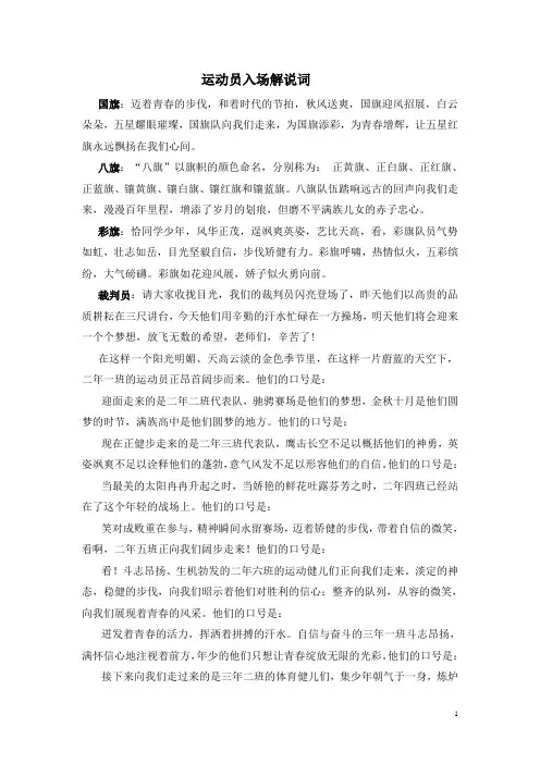 2012运动会解说词