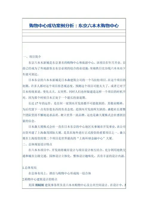 购物中心成功案例分析