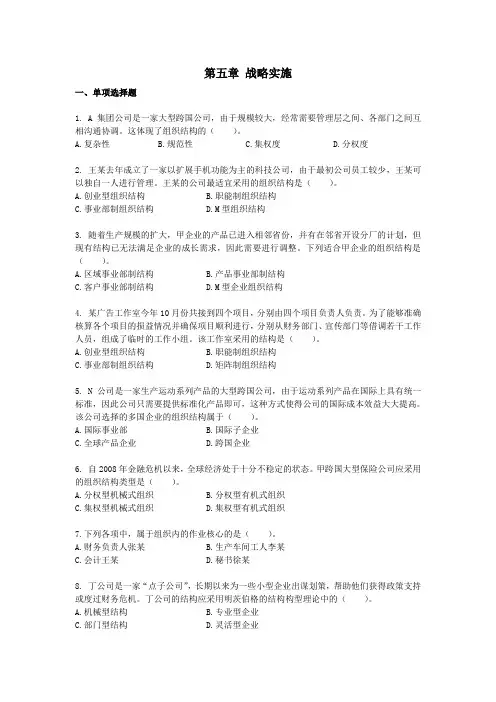 第五章 战略实施(新)
