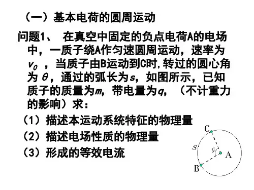 带电粒子在电场中的圆周运动