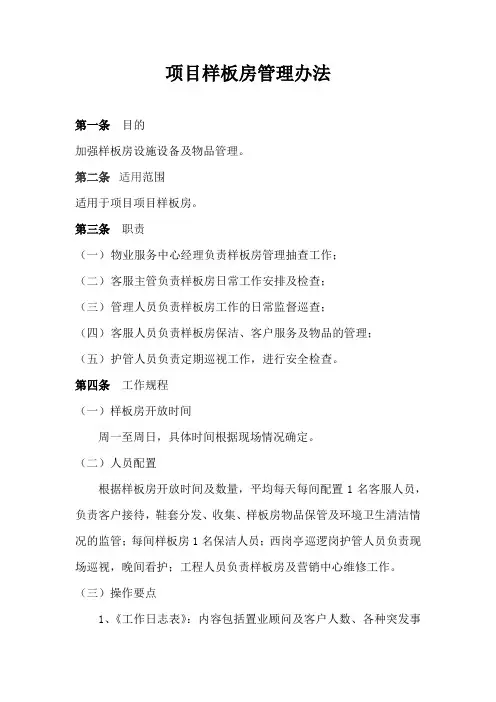 样板房管理办法