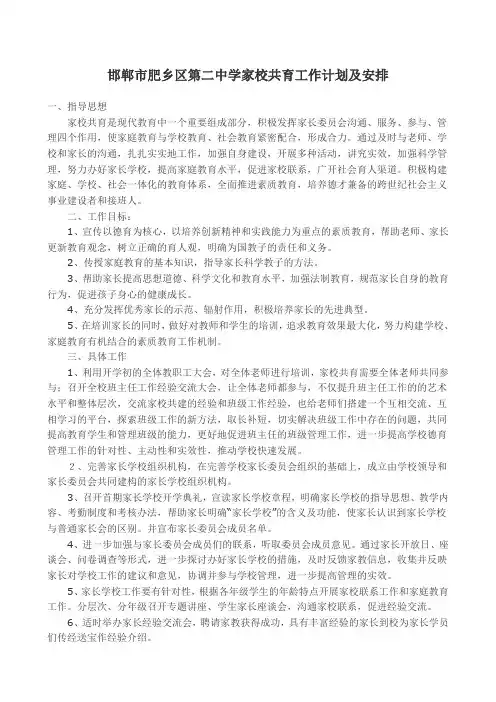 家校共育工作计划