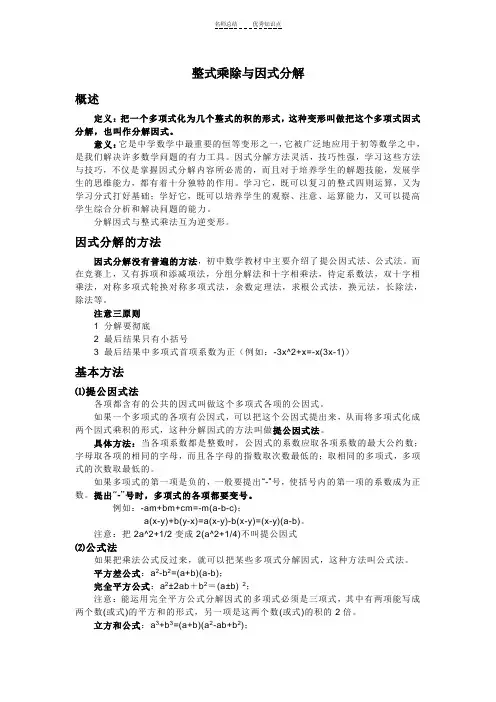 初二数学因式分解知识点及基础练习题