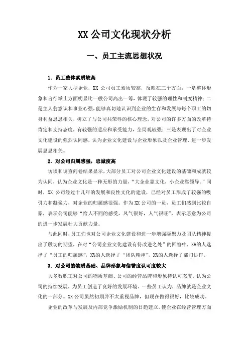 公司文化现状分析