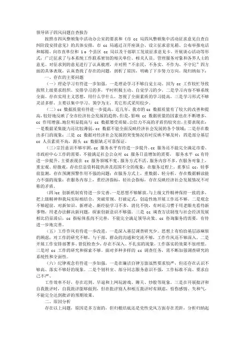 班子“四风”问题对照检查材料自查报告