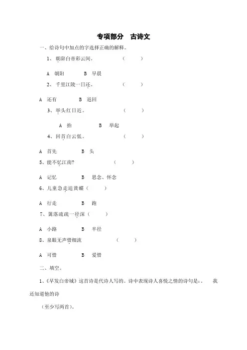 二年级下册语文专项复习练-古诗文-北师大版(附答案)