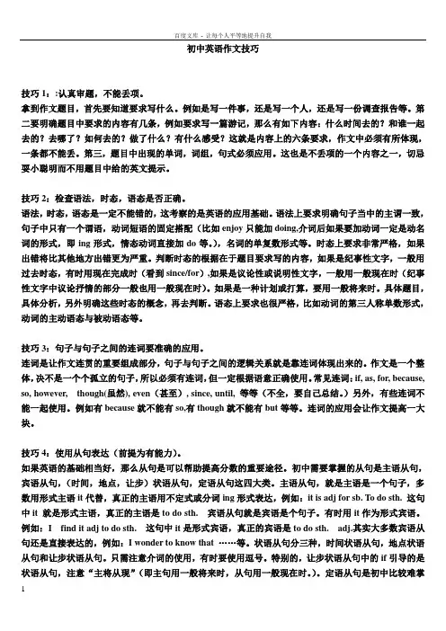 初中英语满分作文写作技巧分类作文模板与范文必背高分“魔鬼”句型常见错误分析
