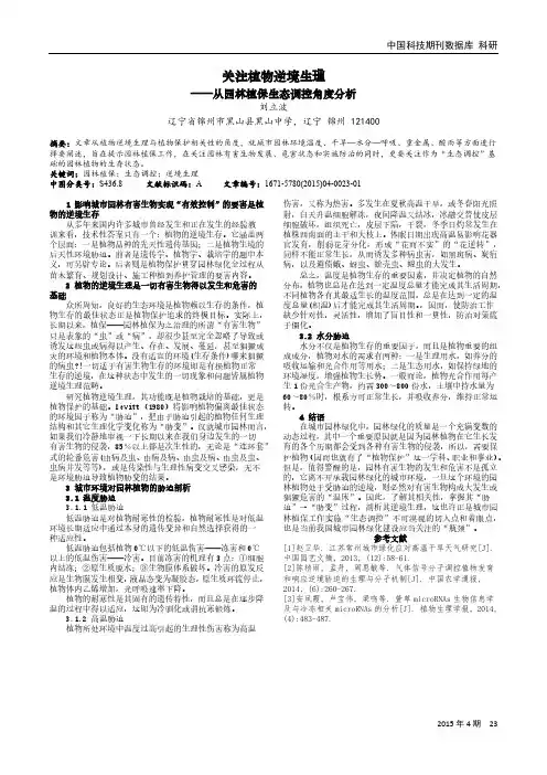 关注植物逆境生理 2