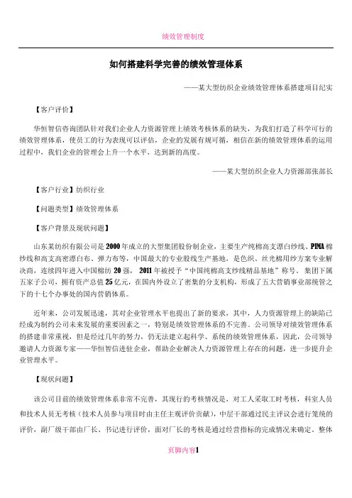 【绩效管理】如何搭建科学完善的绩效管理体系