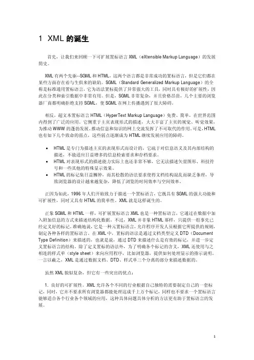 XML详解