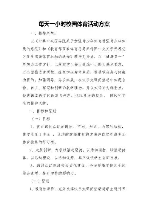 体育每天一小时方案