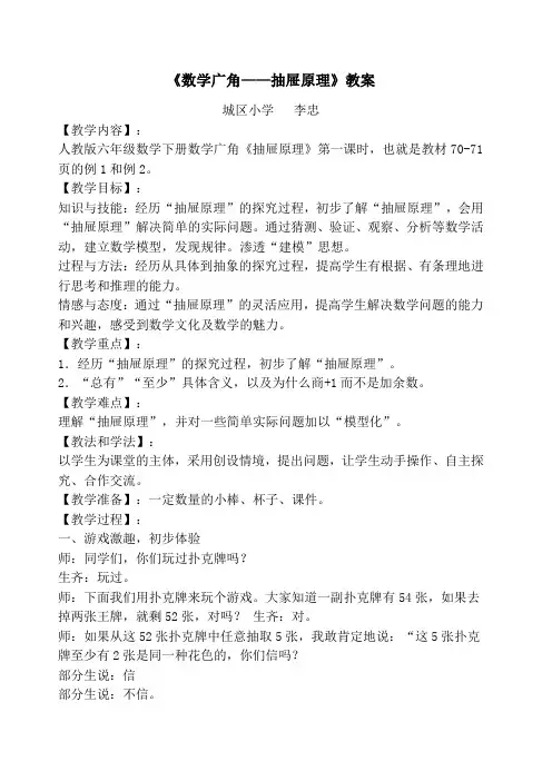 人教版六年级下册抽屉原理教学设计
