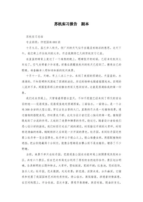 苏杭实习报告  副本