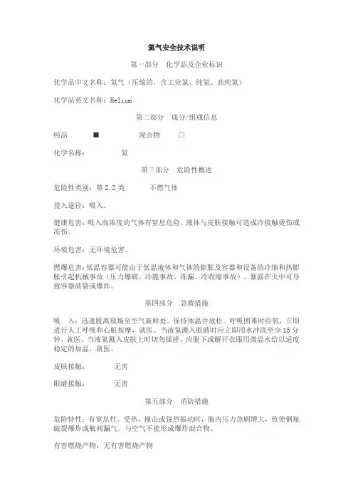 氦气