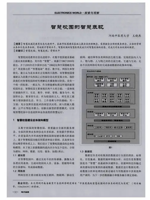 智慧校园的智慧表现