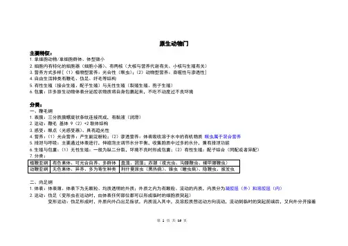 动物学笔记-无脊椎动物部分 (2)