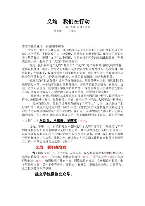 义均  我们在行动(国旗下讲话)