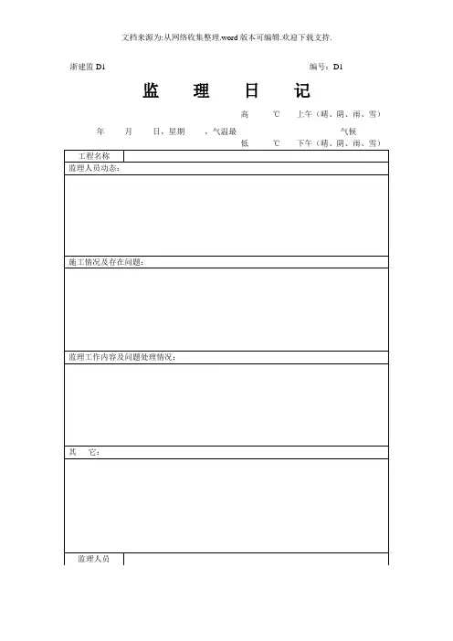 监理日记