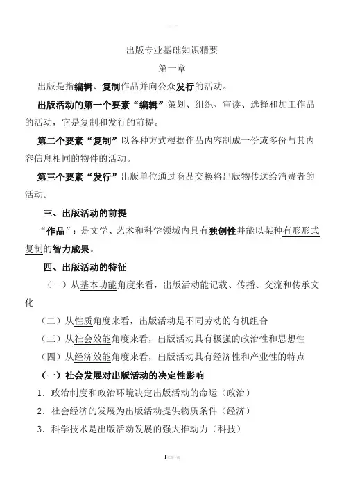 出版基础知识精要