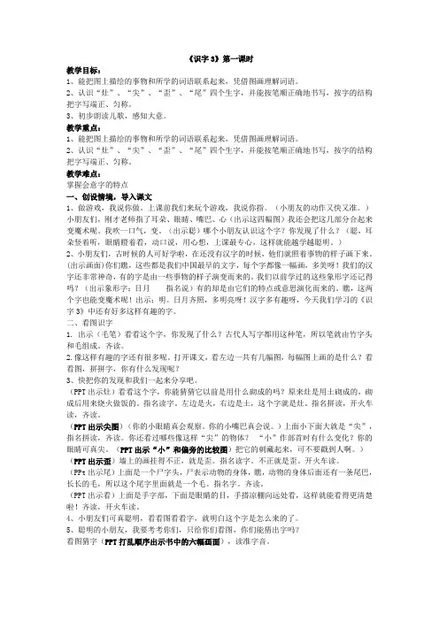 苏教版二年级语文上册《字  识字3 笔灶尖歪尾看》公开课课件_8