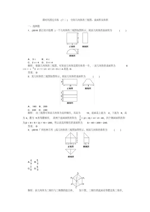 2017届高考数学(文)二轮复习课时巩固过关练(十二)Word版含解析
