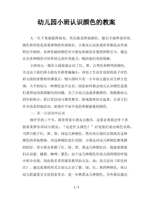 幼儿园小班认识颜色的教案