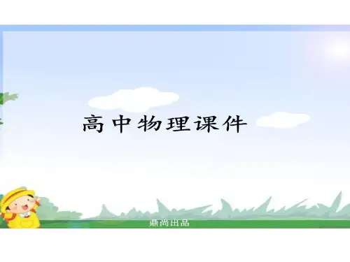 人教版高中物理选修3-1课件3.欧姆定律
