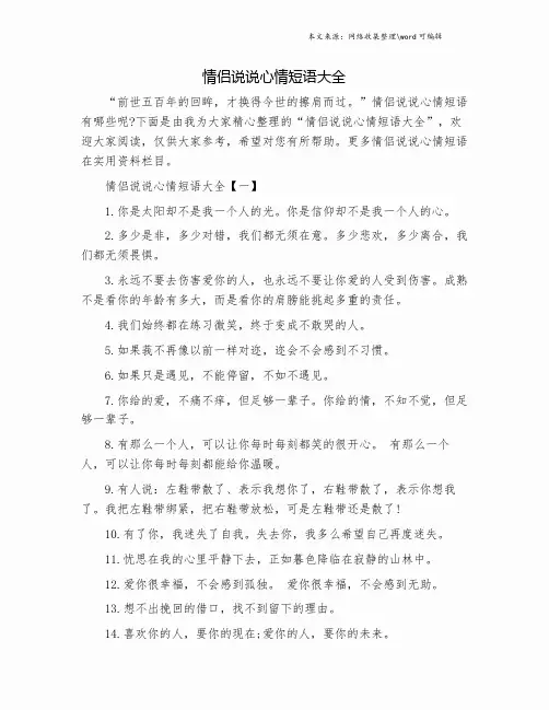 情侣说说心情短语大全.doc